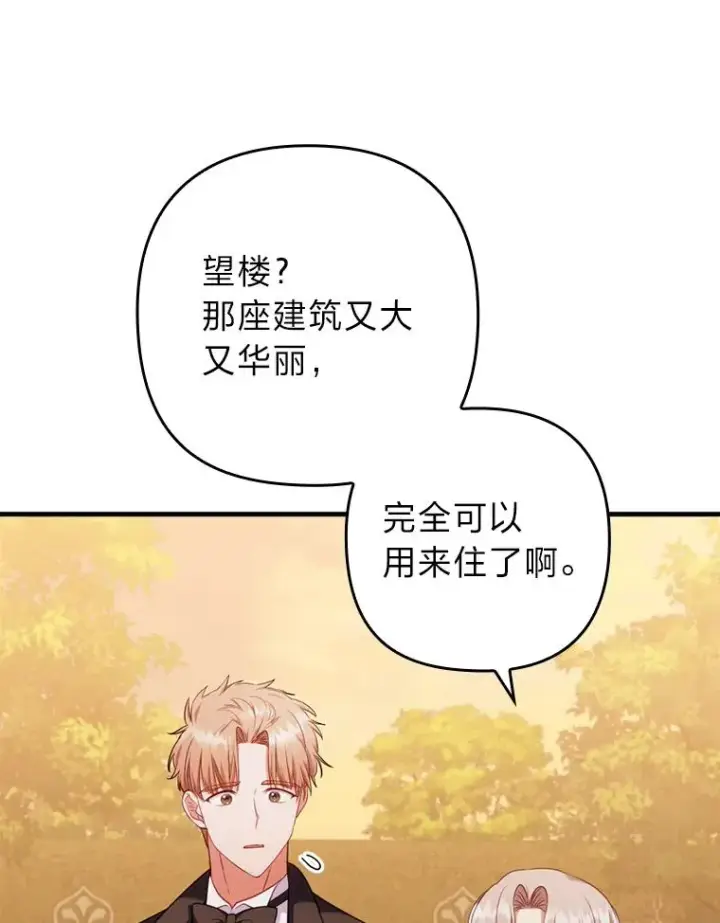 《勾引了病弱男主》71.幸福的记忆图39