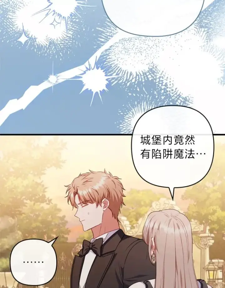《勾引了病弱男主》71.幸福的记忆图43