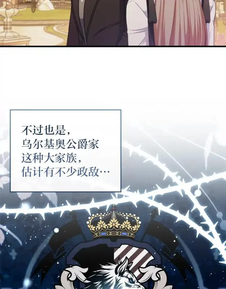 《勾引了病弱男主》71.幸福的记忆图44