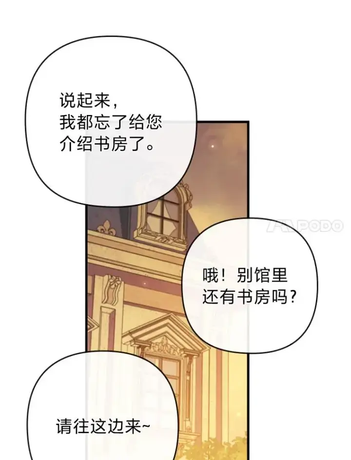 《勾引了病弱男主》71.幸福的记忆图48