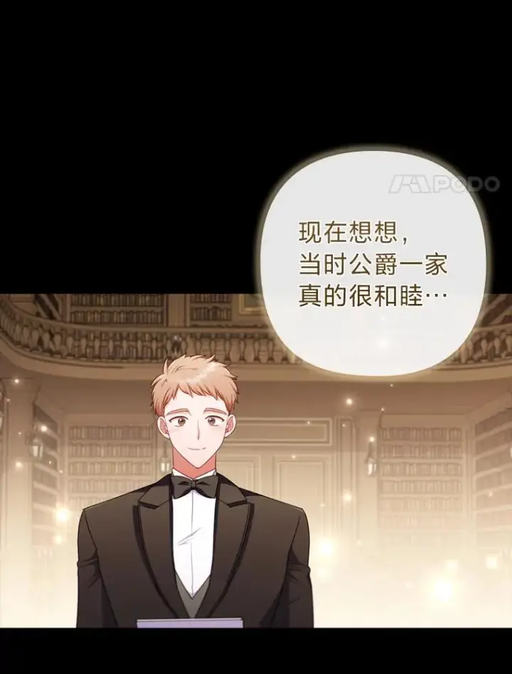 《勾引了病弱男主》71.幸福的记忆图58
