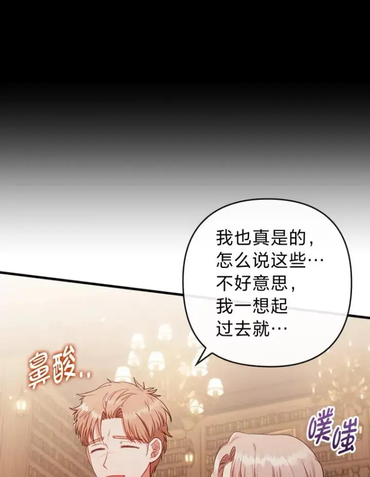 《勾引了病弱男主》71.幸福的记忆图59