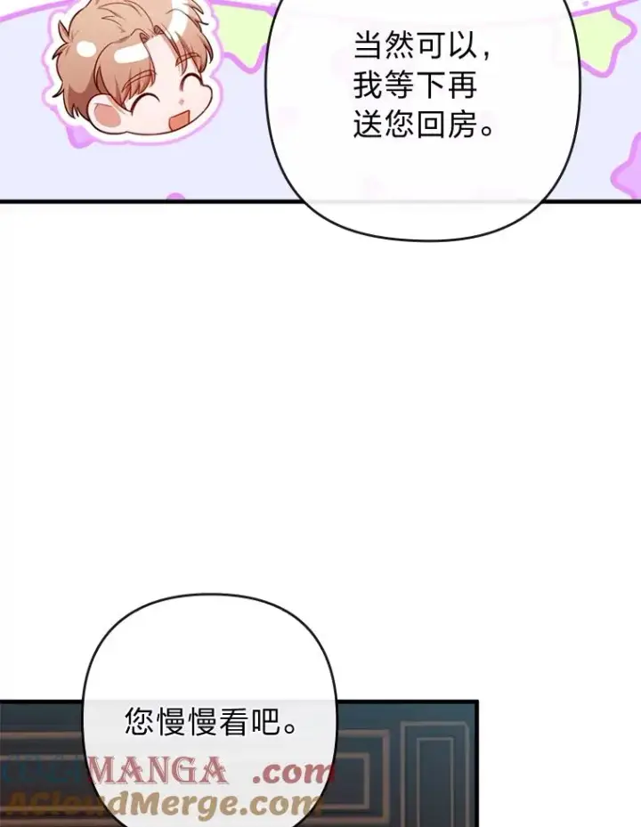 《勾引了病弱男主》71.幸福的记忆图65