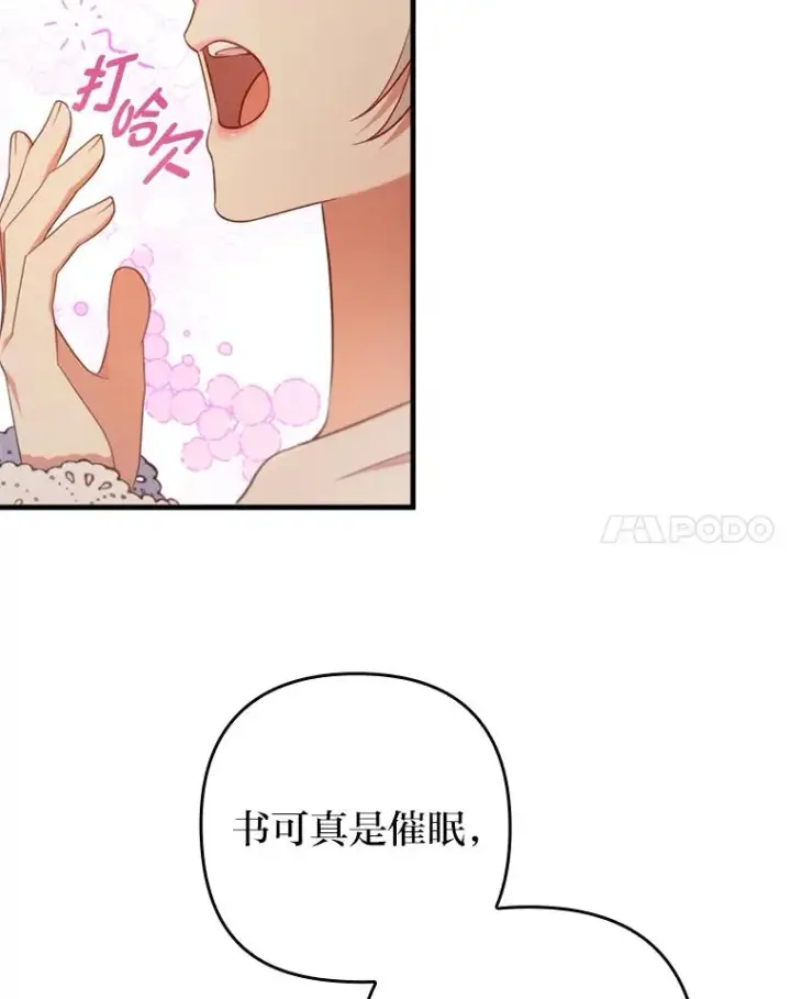 《勾引了病弱男主》71.幸福的记忆图71