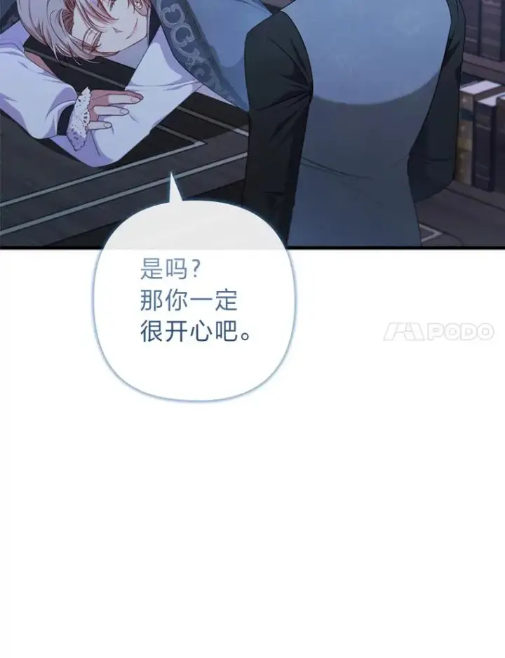《勾引了病弱男主》71.幸福的记忆图91
