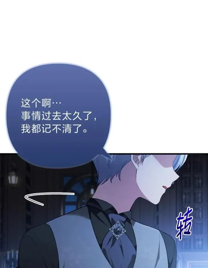 《勾引了病弱男主》71.幸福的记忆图92