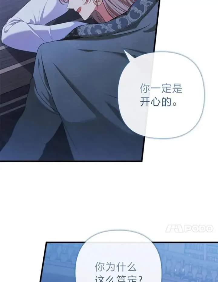 《勾引了病弱男主》71.幸福的记忆图94