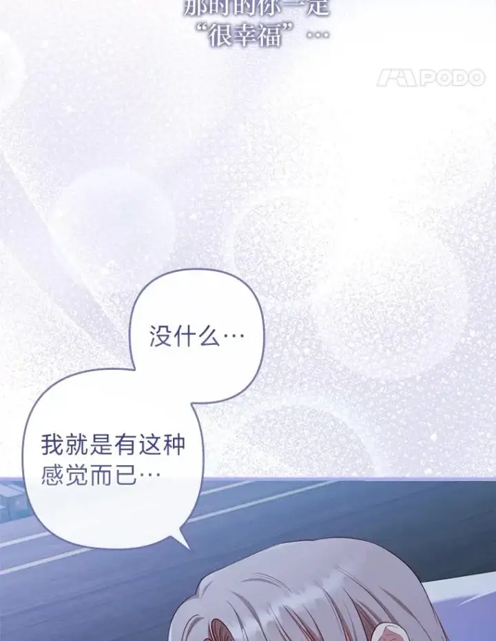 《勾引了病弱男主》71.幸福的记忆图98