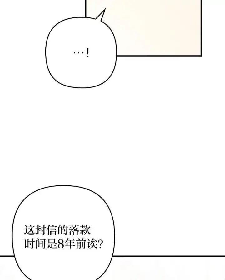 《勾引了病弱男主》72.8年后的回信图41