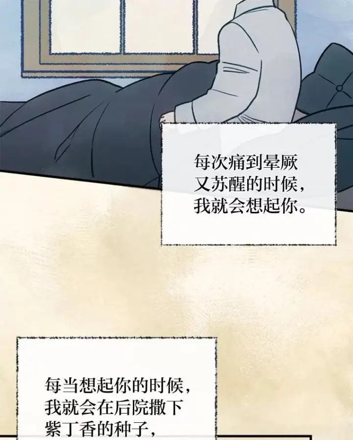 《勾引了病弱男主》72.8年后的回信图48