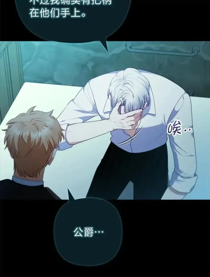 《勾引了病弱男主》73.隐情图11