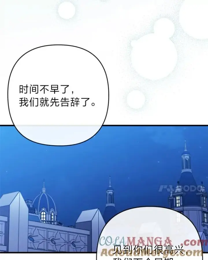 《勾引了病弱男主》73.隐情图43