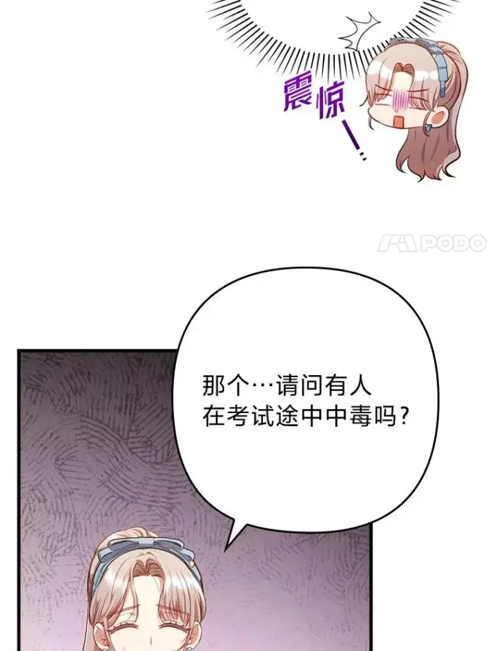 《勾引了病弱男主》75.实践考核图38