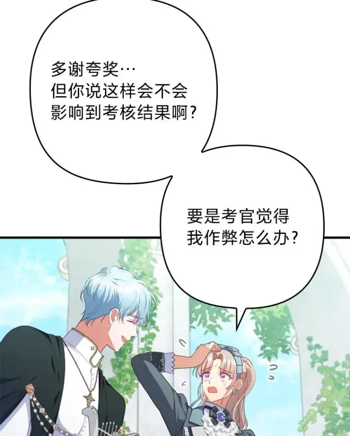 《勾引了病弱男主》75.实践考核图86
