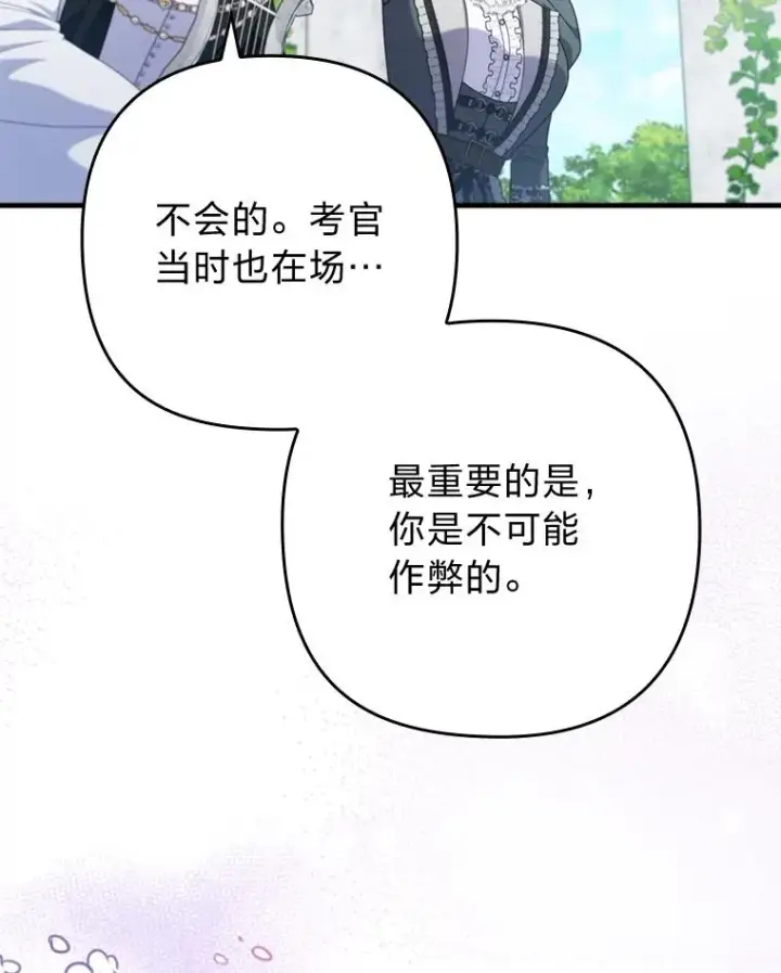 《勾引了病弱男主》75.实践考核图87