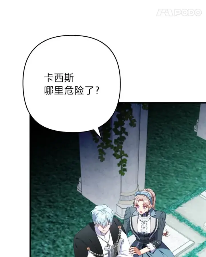 《勾引了病弱男主》76.枢机主教的野心图15