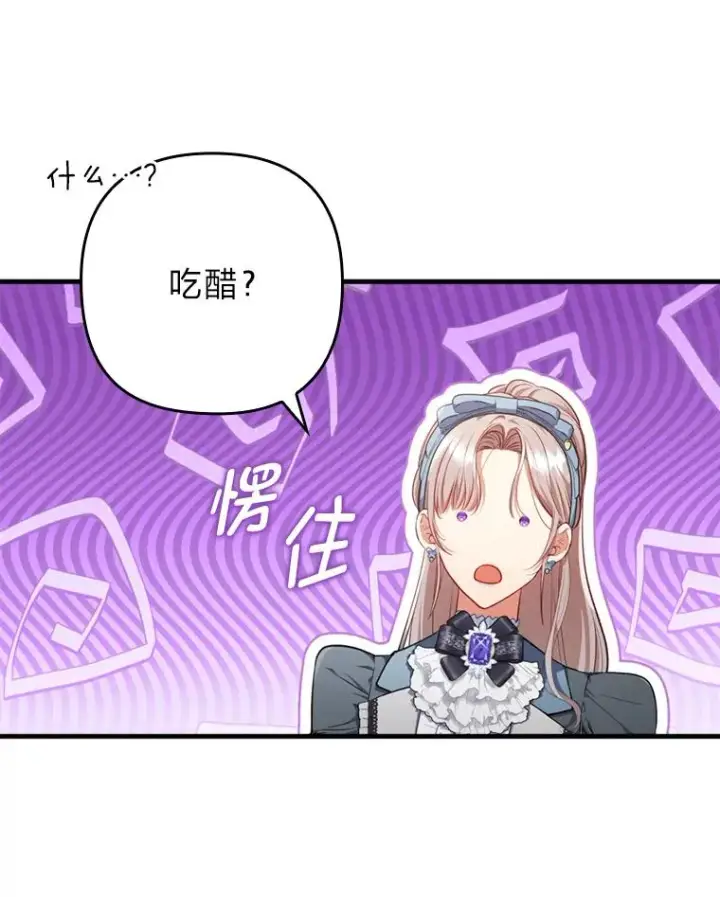 《勾引了病弱男主》76.枢机主教的野心图20