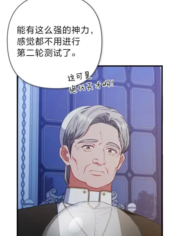 《勾引了病弱男主》76.枢机主教的野心图67
