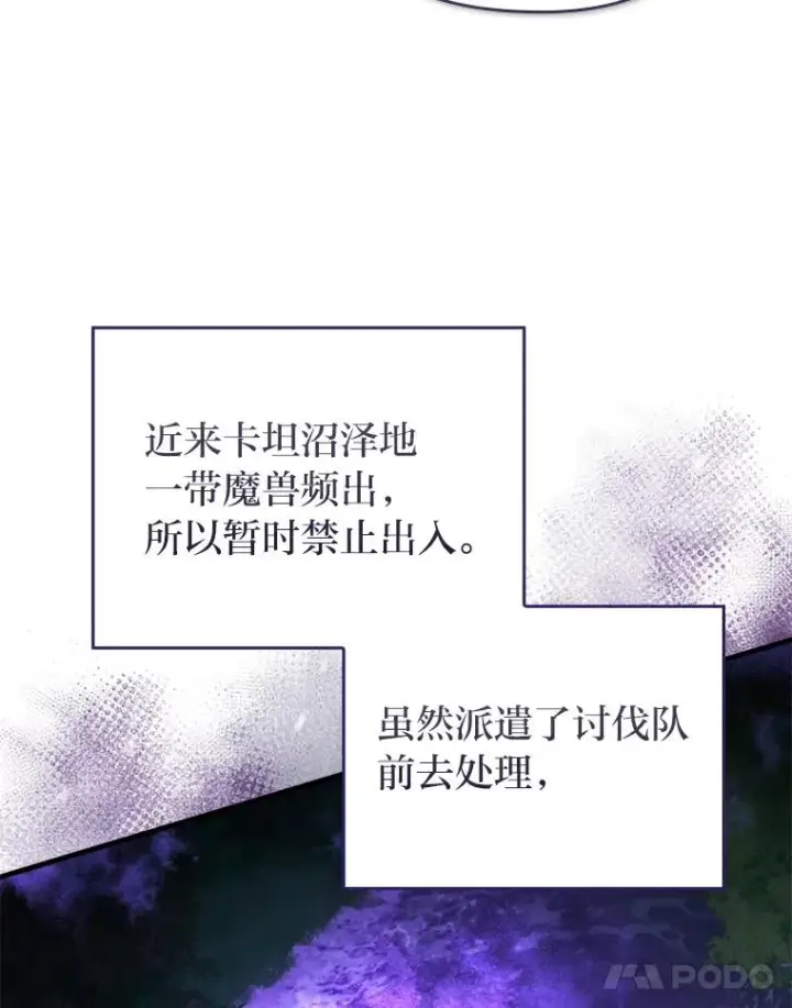 《勾引了病弱男主》76.枢机主教的野心图72