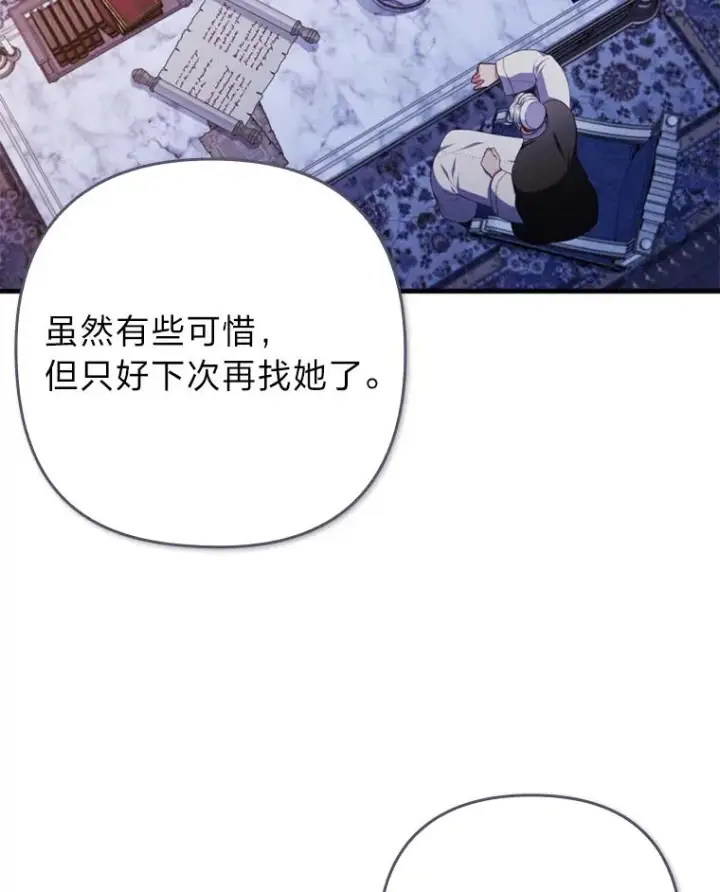 《勾引了病弱男主》76.枢机主教的野心图79