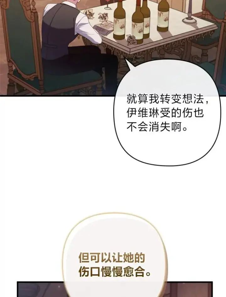 《勾引了病弱男主》78.玫瑰园图60