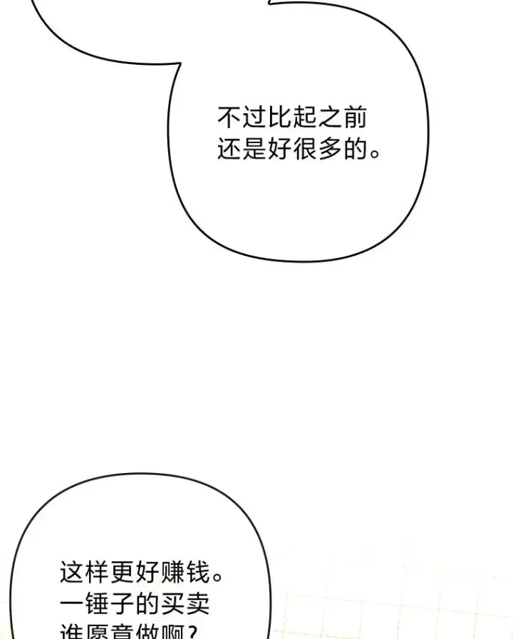 《勾引了病弱男主》80.会员制生意图54