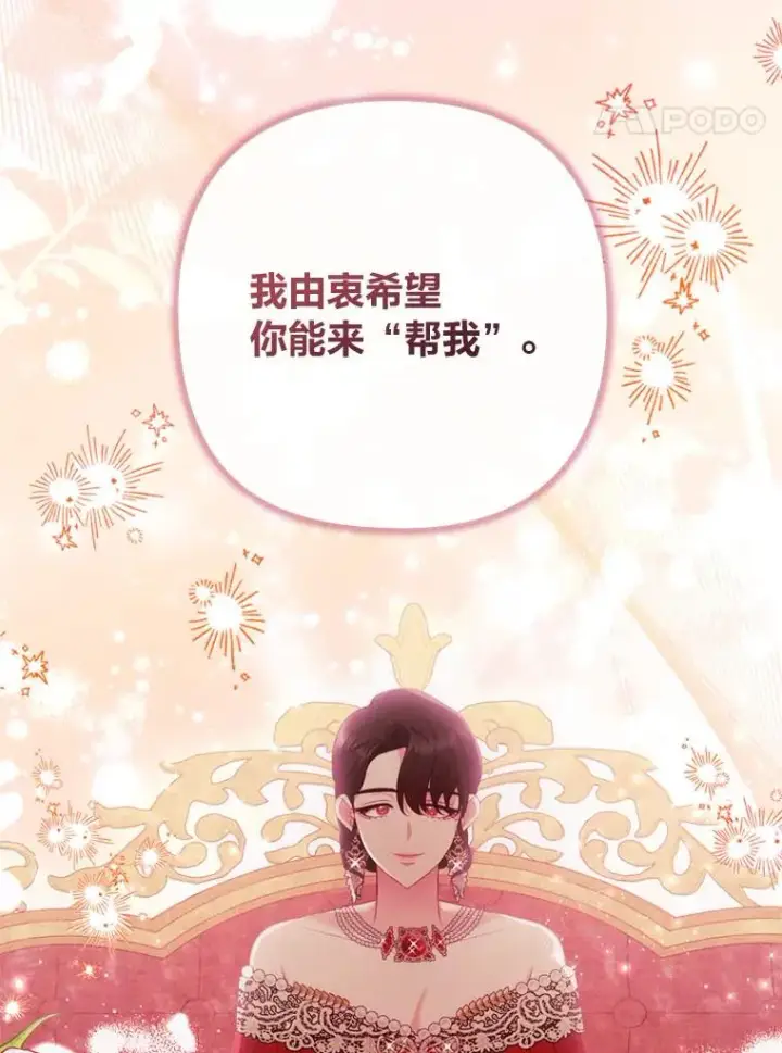 《勾引了病弱男主》81.当面反击谣言图103
