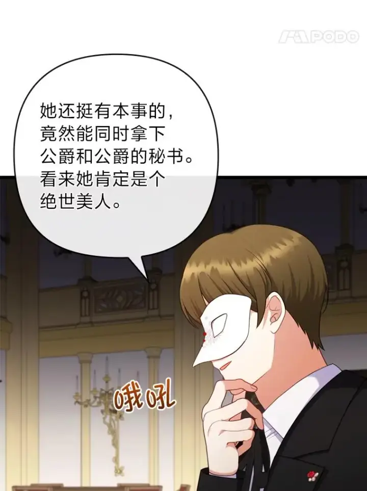 《勾引了病弱男主》81.当面反击谣言图35