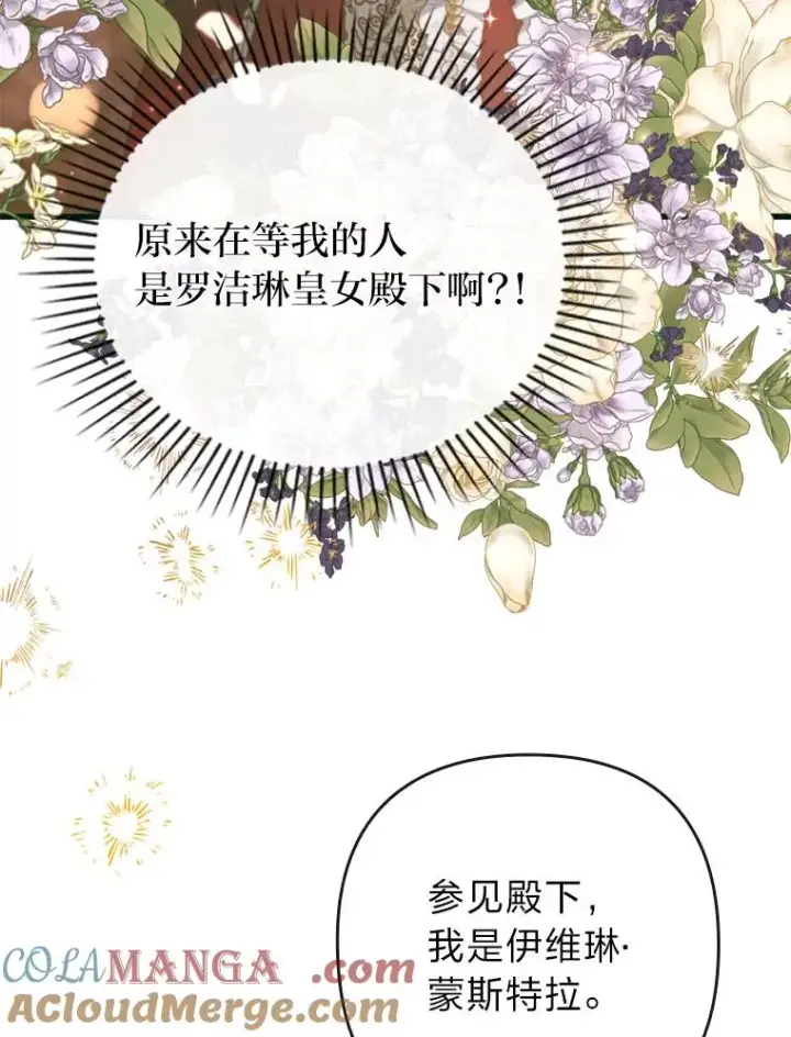 《勾引了病弱男主》81.当面反击谣言图89