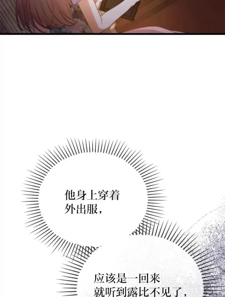 《勾引了病弱男主》85.又变成这样了图10