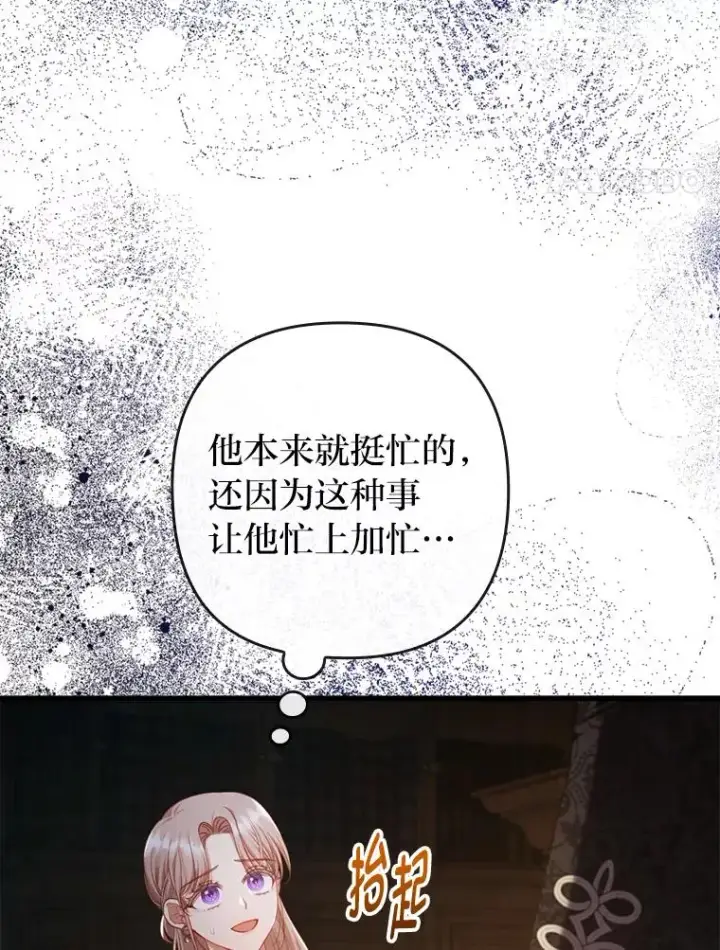 《勾引了病弱男主》85.又变成这样了图12