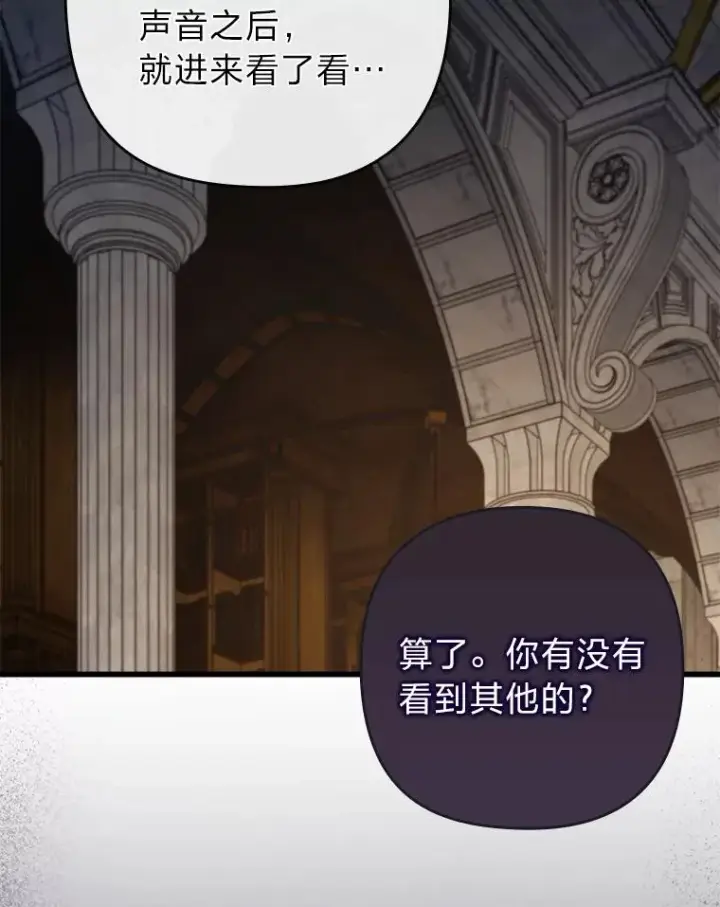 《勾引了病弱男主》85.又变成这样了图20