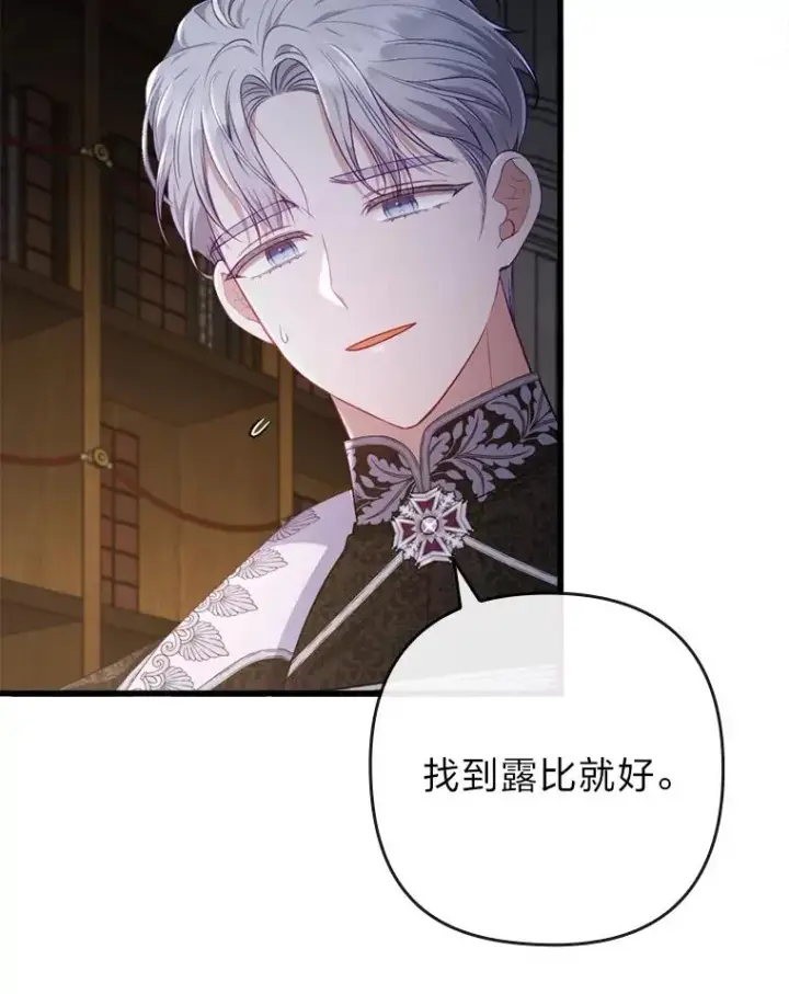 《勾引了病弱男主》85.又变成这样了图23