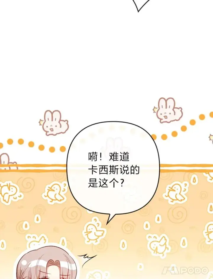 《勾引了病弱男主》85.又变成这样了图52