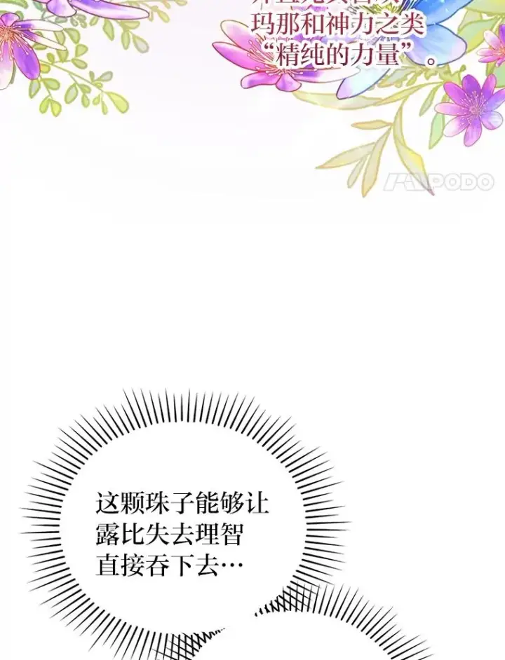 《勾引了病弱男主》85.又变成这样了图55