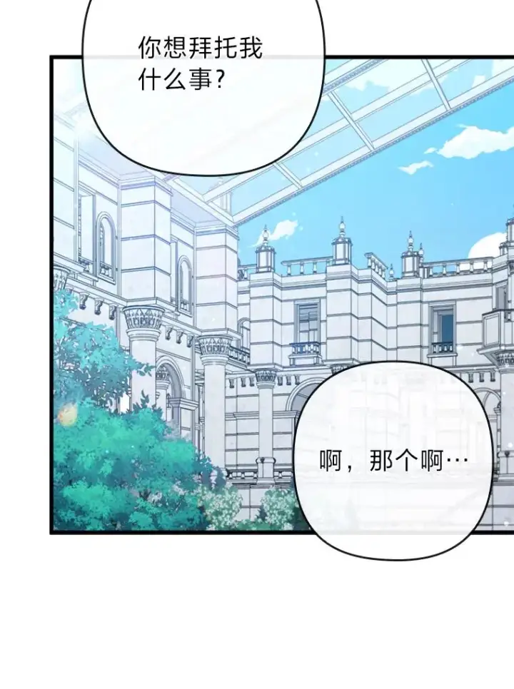 《勾引了病弱男主》85.又变成这样了图70