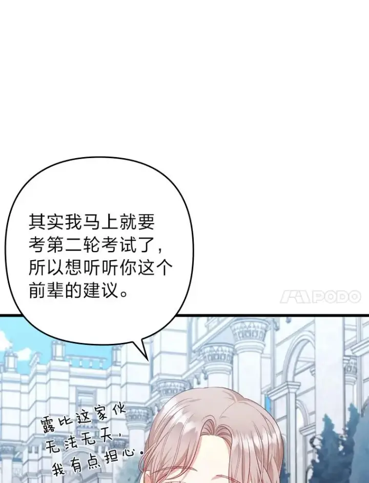 《勾引了病弱男主》85.又变成这样了图74