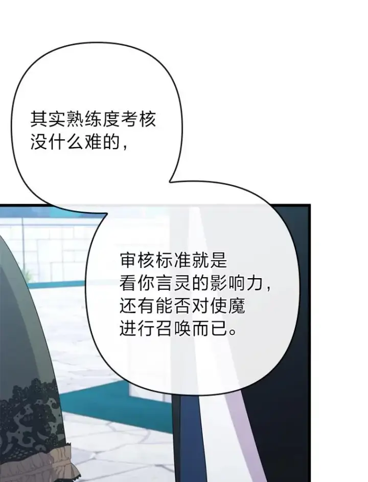 《勾引了病弱男主》85.又变成这样了图76