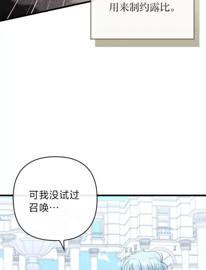 《勾引了病弱男主》85.又变成这样了图79