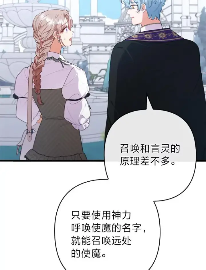 《勾引了病弱男主》85.又变成这样了图80