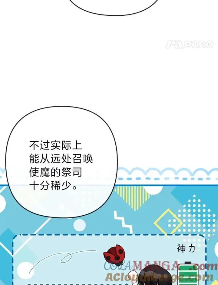 《勾引了病弱男主》85.又变成这样了图81