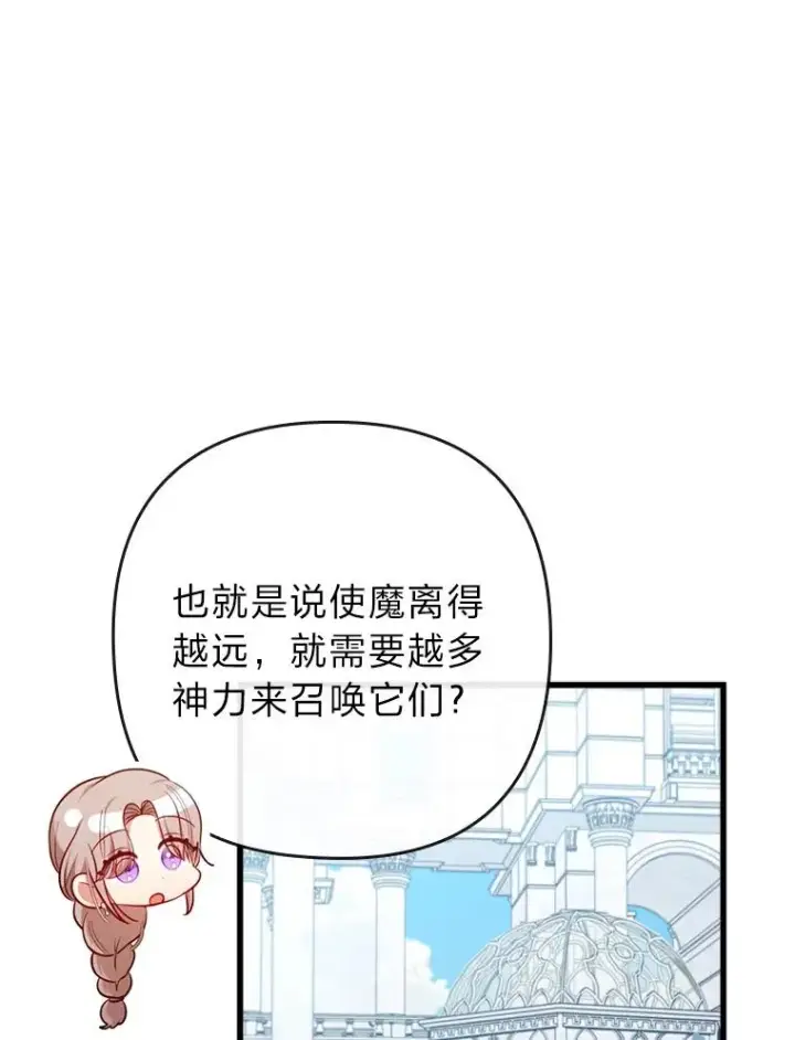 《勾引了病弱男主》85.又变成这样了图83