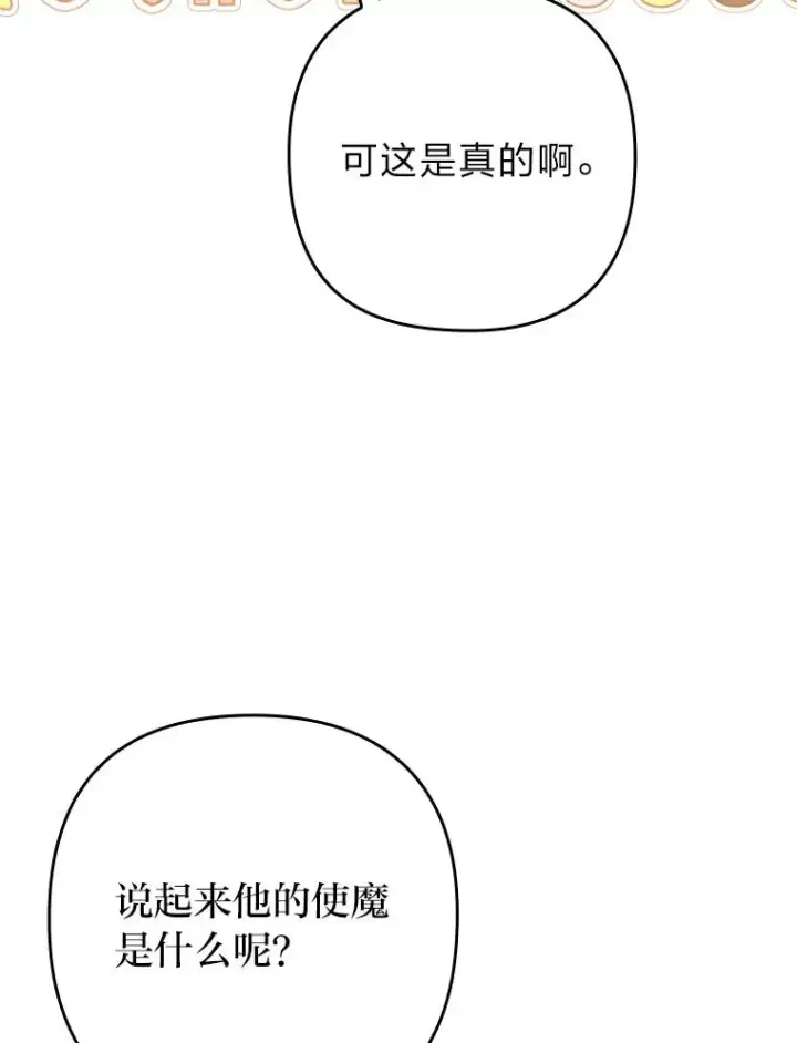 《勾引了病弱男主》85.又变成这样了图86