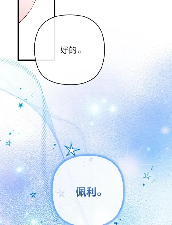 《勾引了病弱男主》85.又变成这样了图92