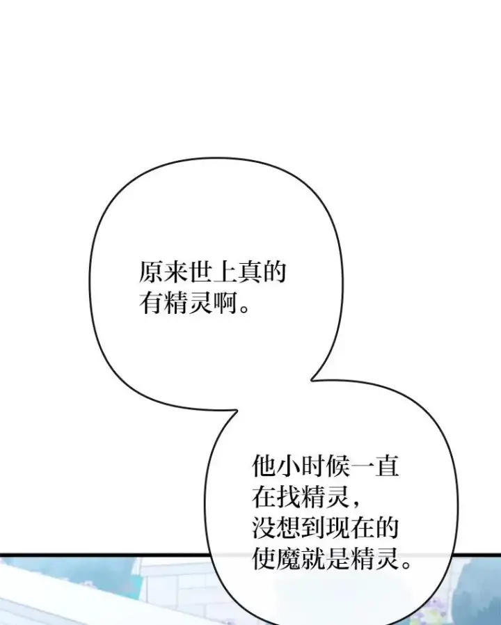 《勾引了病弱男主》85.又变成这样了图96
