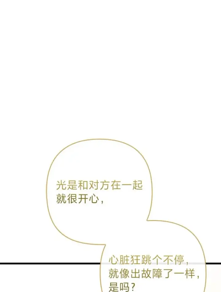 《勾引了病弱男主》86图115