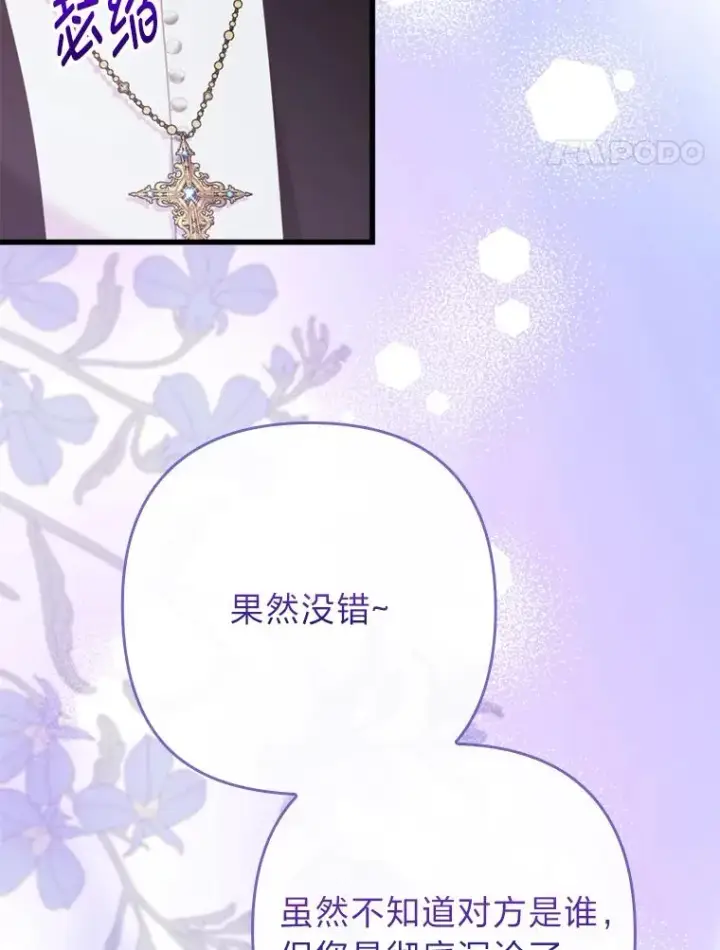 《勾引了病弱男主》86图118