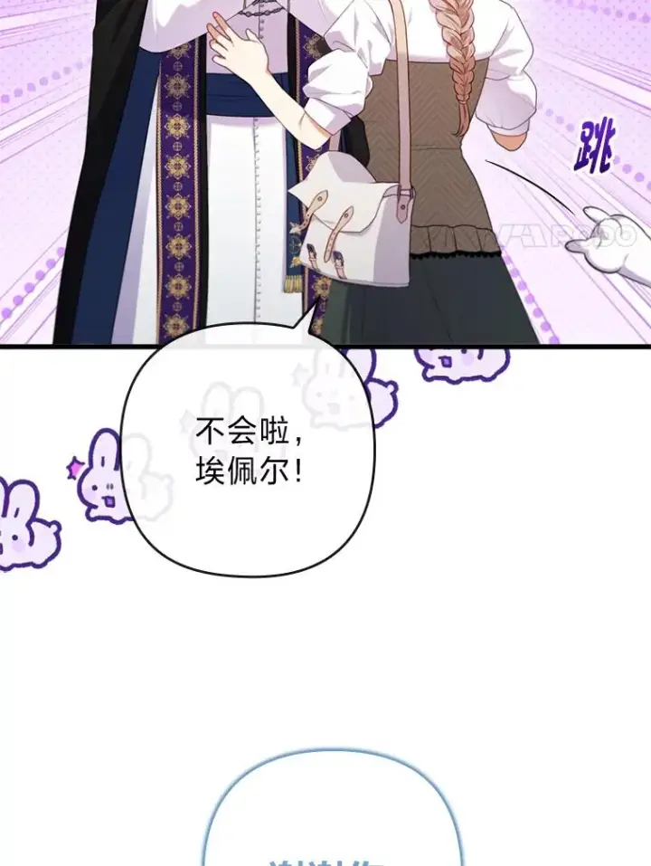 《勾引了病弱男主》86图12