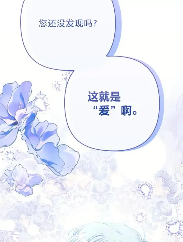 《勾引了病弱男主》86图120