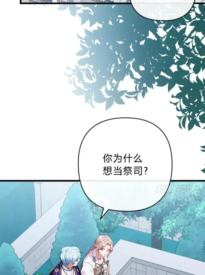 《勾引了病弱男主》86图18